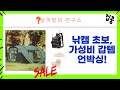 낚시·캠핑 초보 필수템! 가성비 끝판왕 장비 언박싱  사용 후기 (좌대볼트/텐트 등)