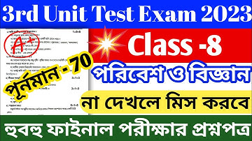 claas 8 science 3rd unit test 2023 question paper || class 8 poribesh 3rd summative suggestion 2023