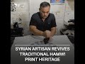 Syrian artisan revives traditional 'Hamwi' print heritage