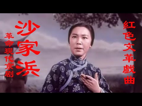 文革红色戏曲- YouTube