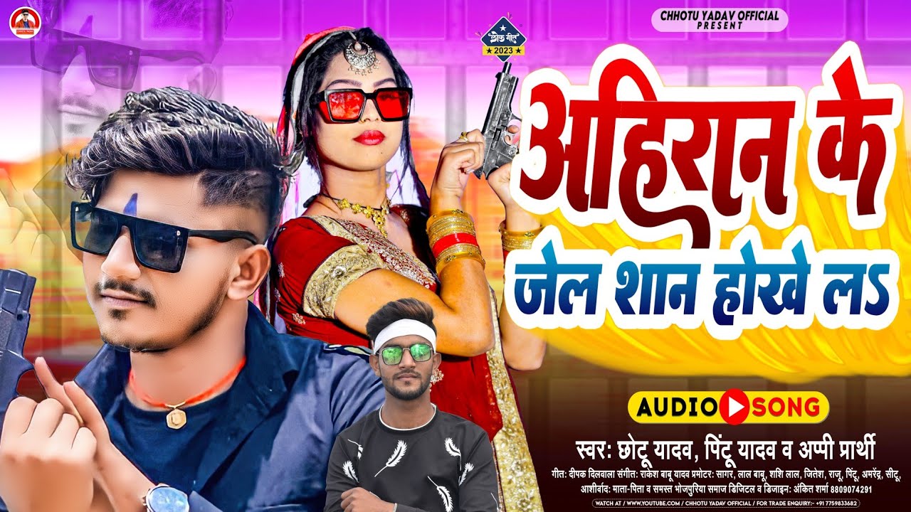  Chhotu Yadav  Pintu Yadav   Appi Parthi           Bhojpuri Ahiran Brand Song