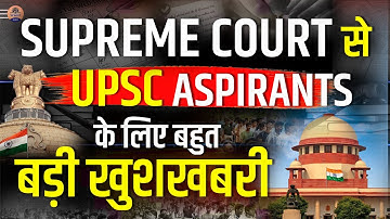 UPSC CSAT Update : UPSC Aspirants को मिली Supreme Court से बड़ी राहत || Prabhat Exam