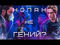 Фильм [ ДОВОД ] обзор фильма 2020 Нолан Гений?