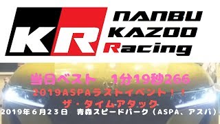 ASPA S660 2019 1103 当日ベスト 青森スピードパーク アスパ 4K Defi LOVCA GARMIN VIRB ULTRA 30