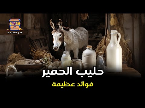 فيديو: ما هو حليب اسيدوفيلوس