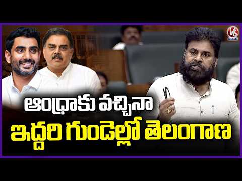 Telangana Is In Lokesh and Nadendla Manohar Hearts : Dy CM Pawan Kalyan | V6 News - V6NEWSTELUGU