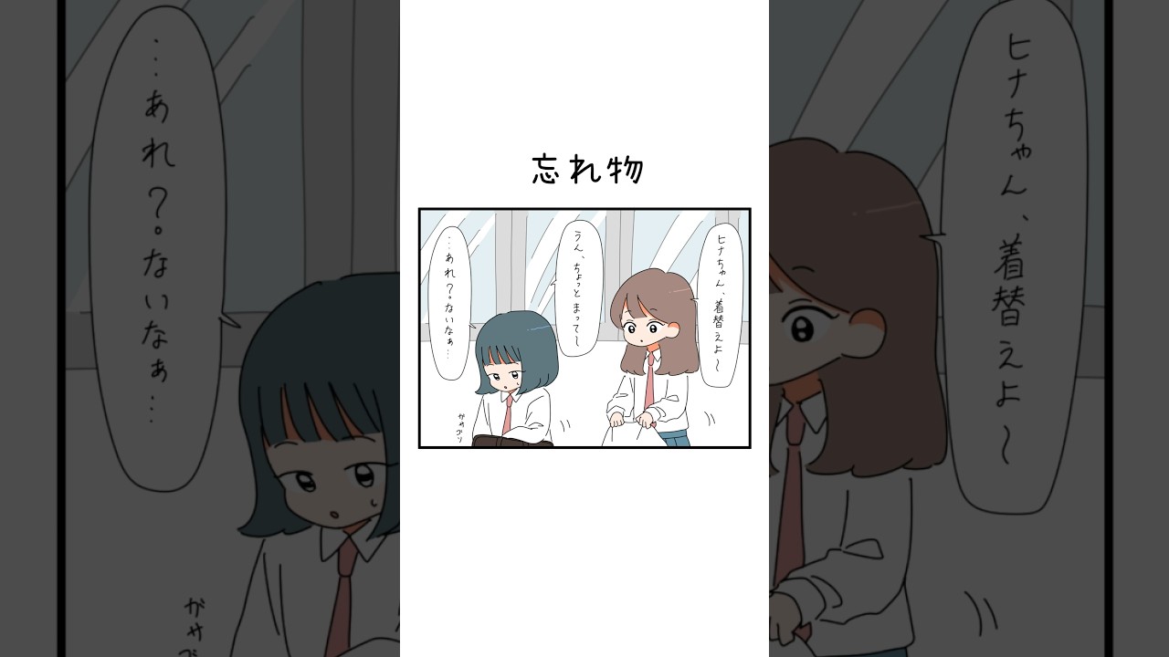 忘れ物。#漫画 #shorts
