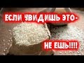 НАБЕРИ 👉В ЛОЖКУ РИС И ПОДОЖГИ ЕГО ЕСЛИ УВИДИШЬ ЭТО—НЕ ЕШЬ—Шокирующие новости—Факты—Интересные факты