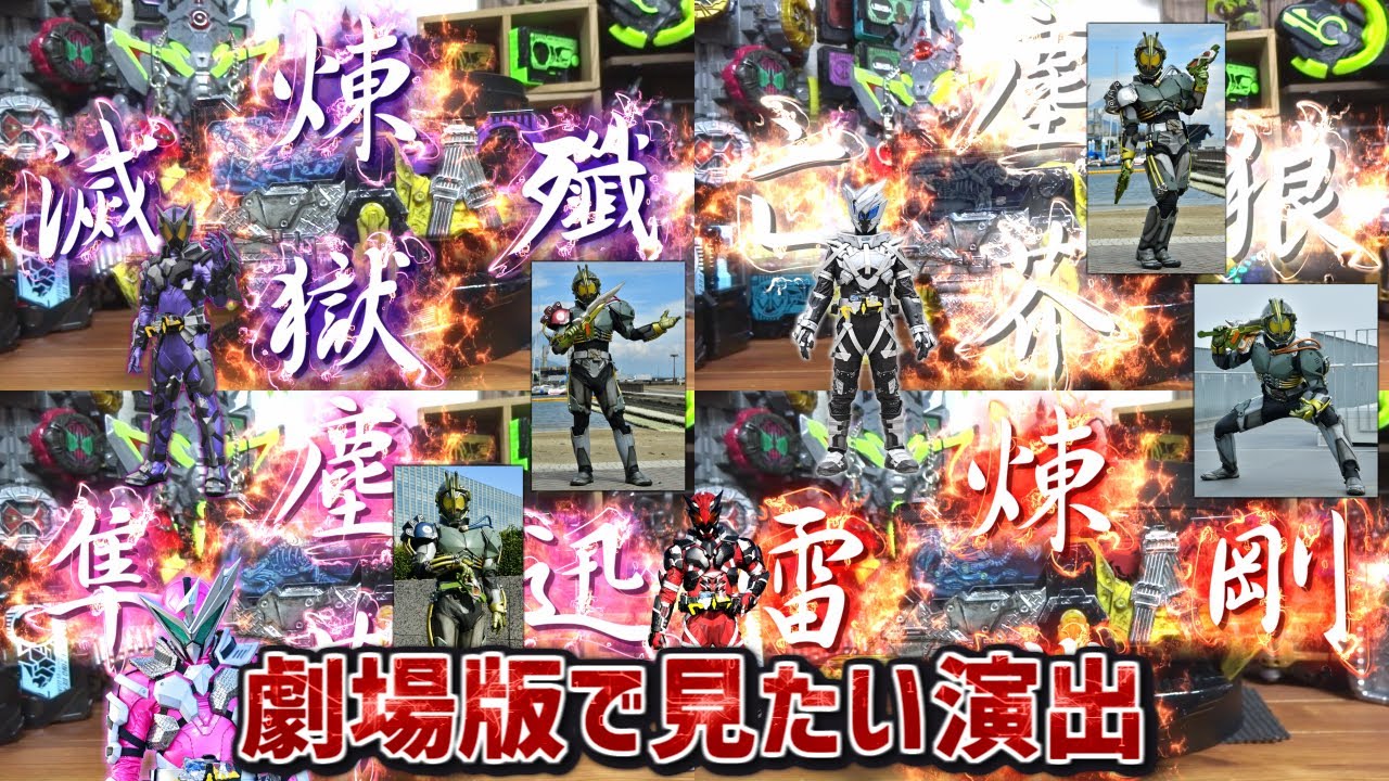 滅亡迅雷 Net Vs アバドン 映画でこういう演出が見たい という願望を動画にしてみた フォースライザー 仮面ライダーゼロワン 必殺技 カットイン ベル ムーア ルーゴ ブガ 劇場版で見たい演出 Youtube 滅亡迅雷 Net Vs アバドン 映画でこういう演出が見たい という願望を動画にしてみた フォースライザー 仮面ライダーゼロワン 必殺技 カットイン ベル ムーア ルーゴ ブガ 劇場版で見たい演出 Youtube