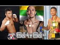 ရှယ်ကြမ်း #myanmar #fight #fighter #sports #sport #dave #boxing #mma #ufc #one #hightlight #shorts