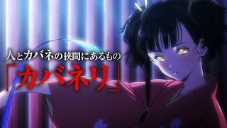 ニュータイプアニメアワード5冠／映画『甲鉄城のカバネリ』特報