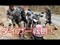 たとえ転倒してもライダーは走る　GW野宿会2017　前編