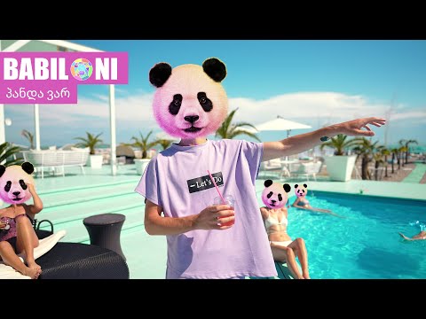 BABILONI - პანდა ვარ / PANDA VAR