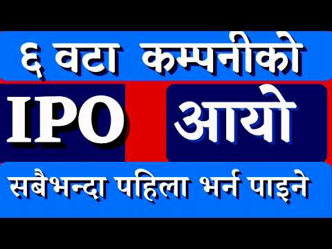 ipo share market in nepal || new upcoming ipo in nepal || upcoming ipo in nepal || ipo news latest
