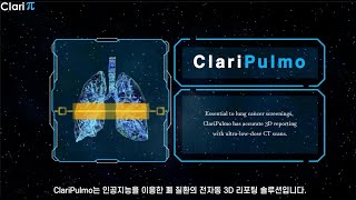 ClariPulmo (in Korean)