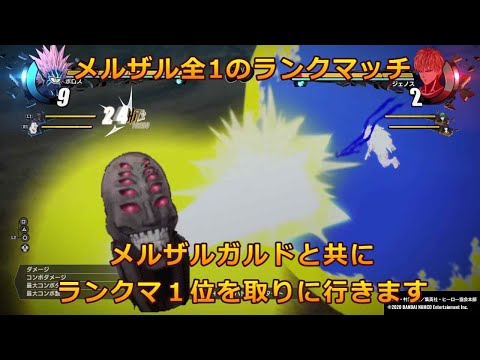 ワンパンマン メルザルガルド全１の第9回トムバット杯 Youtube