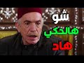 عطر الشام 4 الحلقات 13 14 15 عطر الشام 4 الحلقات 13 14 15