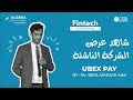 La ebank algrienne  ubexpay startup pitch  by adel benlak.ar