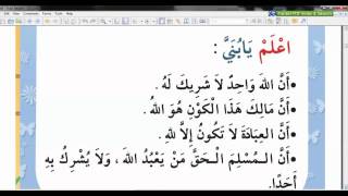 الصّف الثّاني ابتدائي - تربية إسلامية - الله واحد لا شريك له - الحصة3 - أ. مبروكة الفزّاني