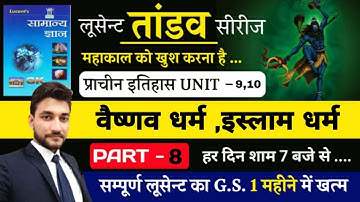 प्राचीन इतिहास UNIT 9, 10/ वैष्णव धर्म, इस्लाम धर्म/ BY RAGHAV SIR