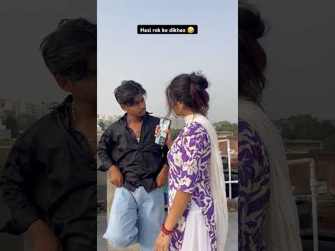 Hasi rok ke dikhao 🤣 #comedy #funny #viralvideo #trendingshorts #shortsfeed #ytshorts