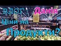 Ціни на продукти і як можна економити.