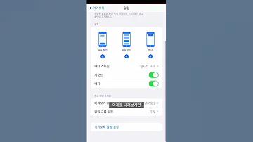 아이폰 카톡 알림 안옴 해결 방법 30초에 끝