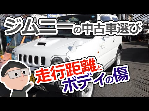 ジムニー 走行距離 限界