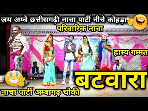 बटव र जय अम ब छत त सगढ न च प र ट न च क हड न च प र ट अम ब गढ च क Cg Nacha Gammat