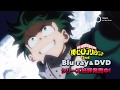 アニメ『僕のヒーローアカデミア』新シリーズ（2nd）Blu-ray&DVD第12弾