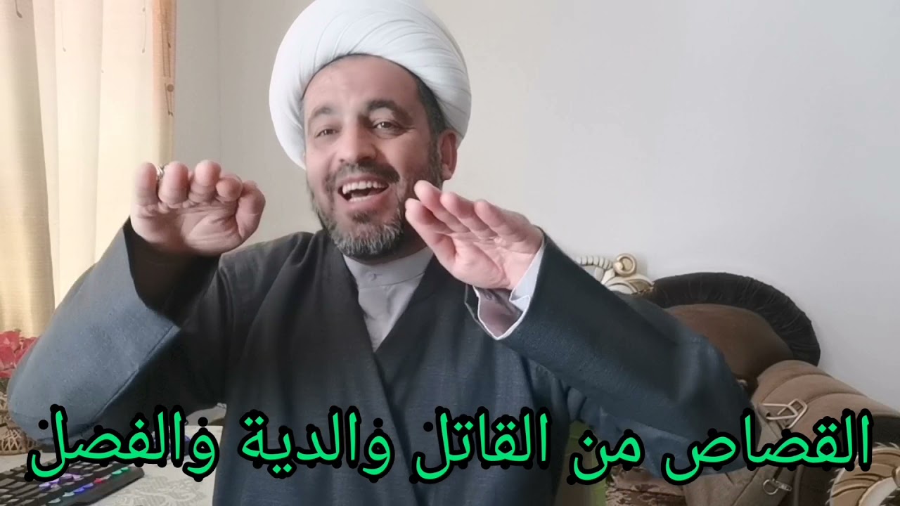 (81) القصاص والدية والفصل في جرائم القتل