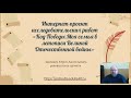 Интернет-проект “Код Победы. Моя семья в летописи Великой Отечественной войны”