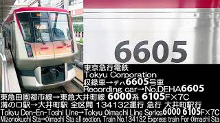 東京急行電鉄 2代目6000系 6105F 134132運行 Tokyu Corporation 2nd Generation Series 6000 Running Sound