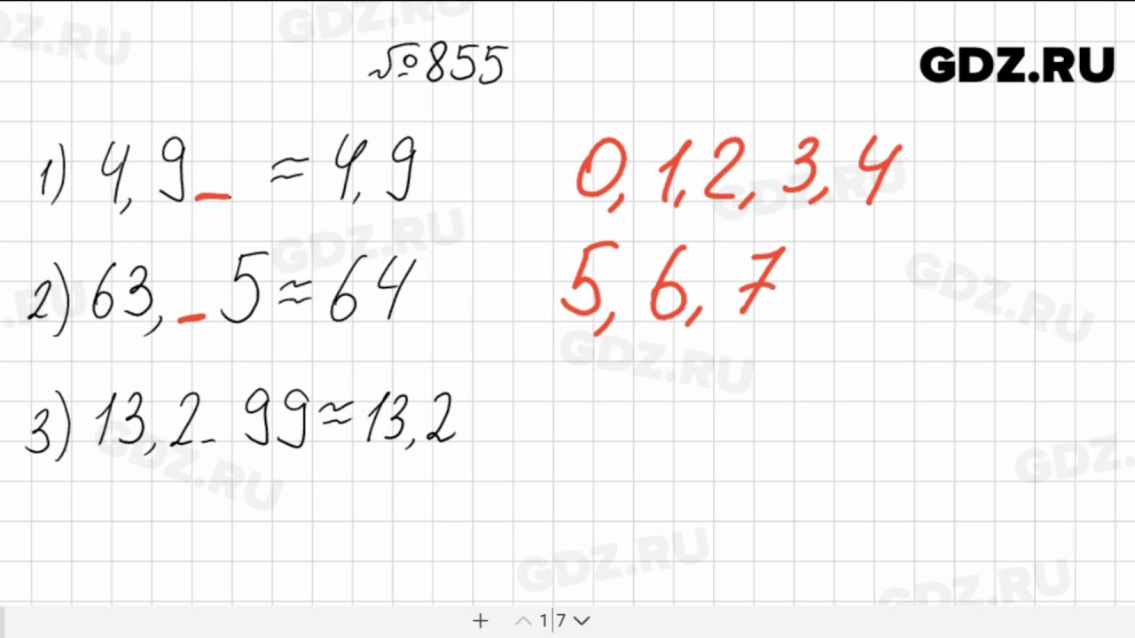 Математика 6 класс мерзляк страница 220. Математика 5 класс номер 855. Математика 5 класс Мерзляк 855. Алгебра 5 класс Мерзляк.