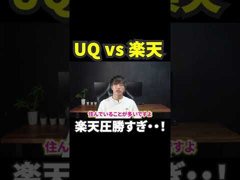 楽天モバイルってマジですごい・・・！！　#shorts