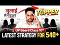 July Se Padhkar 540+ Kaise Laayen? | July se Padhkar Topper Kaise Bane | UP Board Exam 2027