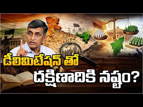 డీలిమిటేషన్ తో దక్షిణాదికి నష్టం? |Dr. Jayaprakash Narayan |@srinivaskomira