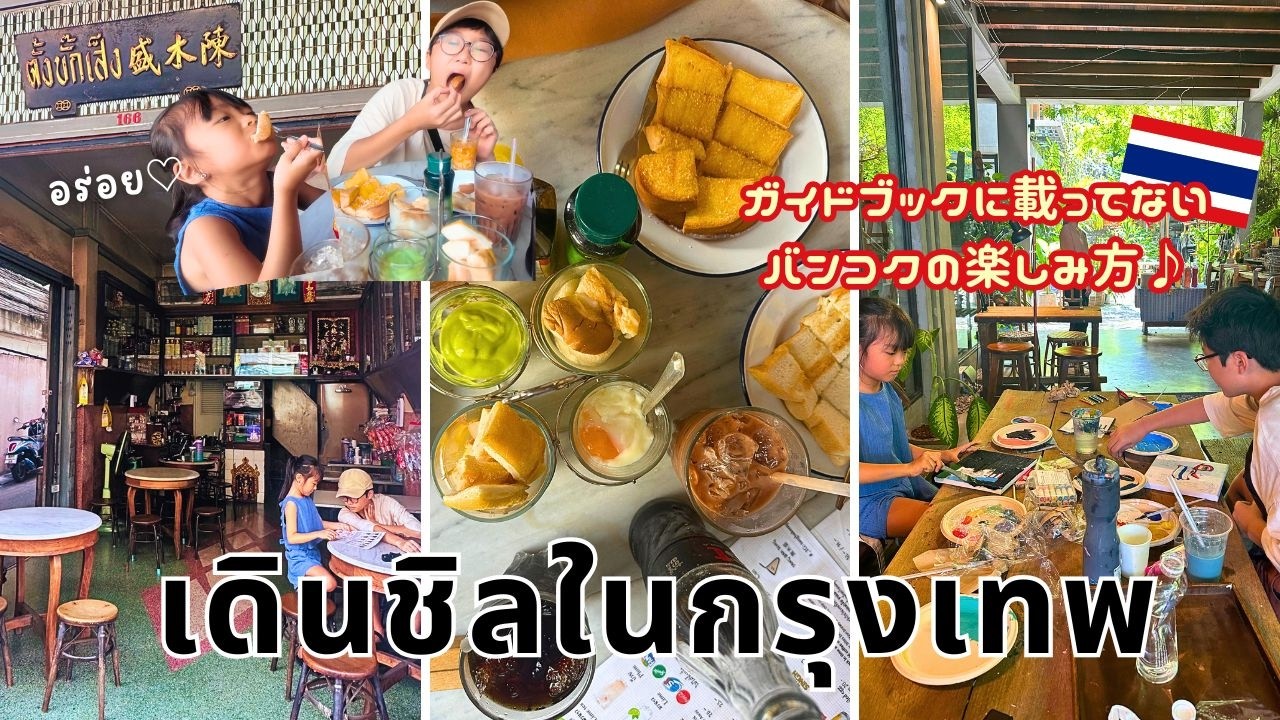 【バンコク観光】บริเวณรอบสถานีหัวลำโพง美味しいローカルな朝ごはんからはじまる1日