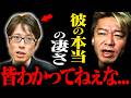 【ホリエモン】竹田恒泰氏の新事業が革命的すぎる…ホリエモンも驚嘆したビジネスの全貌に迫る【堀江貴文 ホリエモン切り抜き 竹田恒泰 株式会社前方後円墳 古墳フェス】