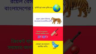💡 Bangla Dhadha Question Answer | ধাঁধা ২০২৫ | নতুন মজার ধাঁধা