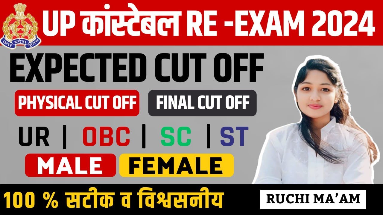 UP POLICE RE EXAM CUT OFF 2024 ALL SHIFT | UP CONSTABLE RE EXAM CUT OFF