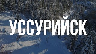 Вот за что я люблю Уссурийск!