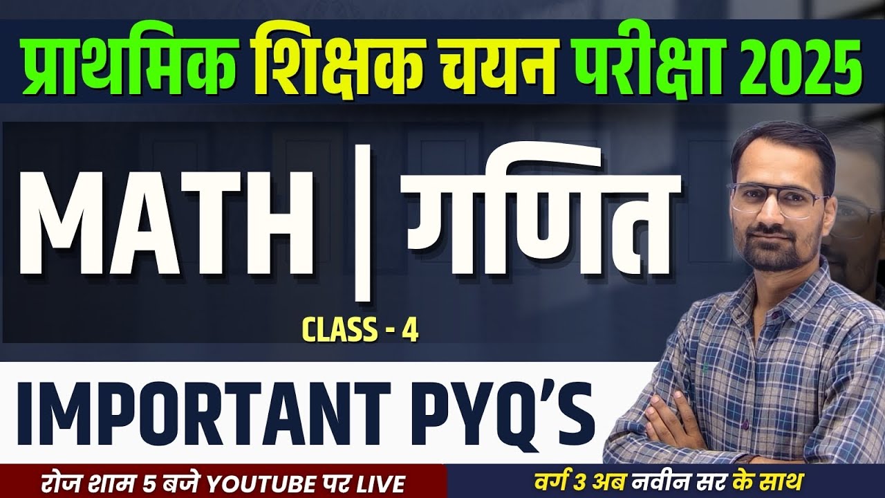 MPTET Varg 3 | New Pattern | MATH | गणित | MP Primary Teacher Recruitment 2025 | VARG 3 PYQ'S | L4