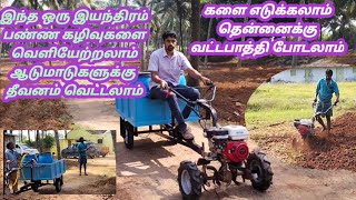 AUTOFARM Terraturn pro //Power weeder டிராக்டர் செய்யும் அனைத்து வேலைகளையும் செய்யும்