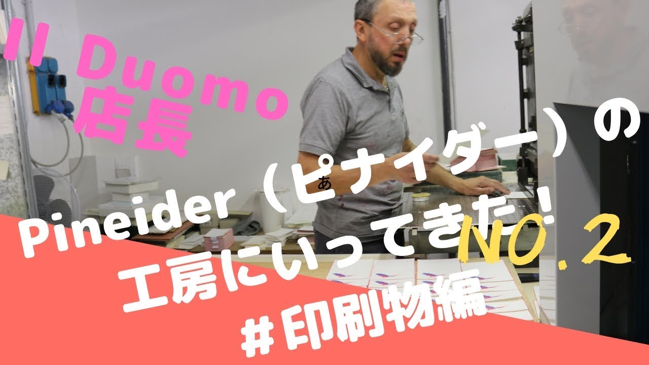 ピネイダー(Pineider)】イタリア万年筆の特徴・書き味と本社工場見学