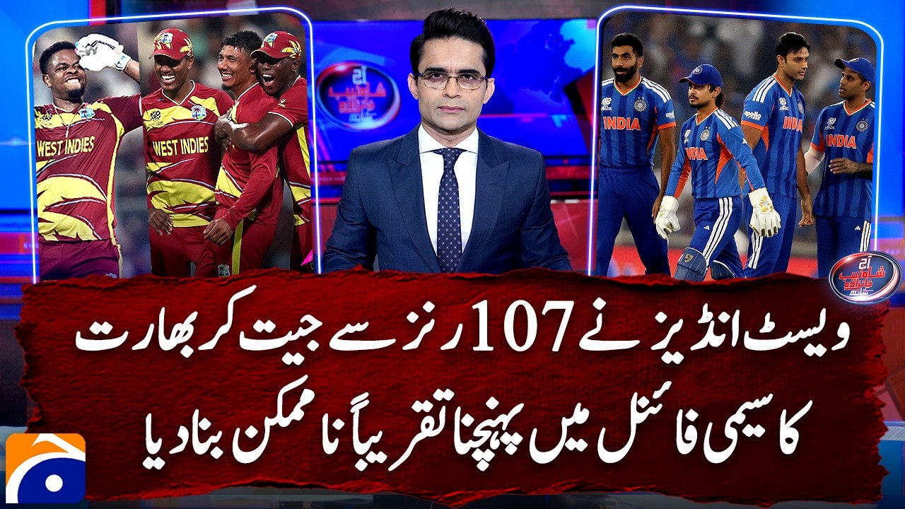 West Indies make it almost impossible for India to qualify for the semi-finals | Shahzeb Khanzada