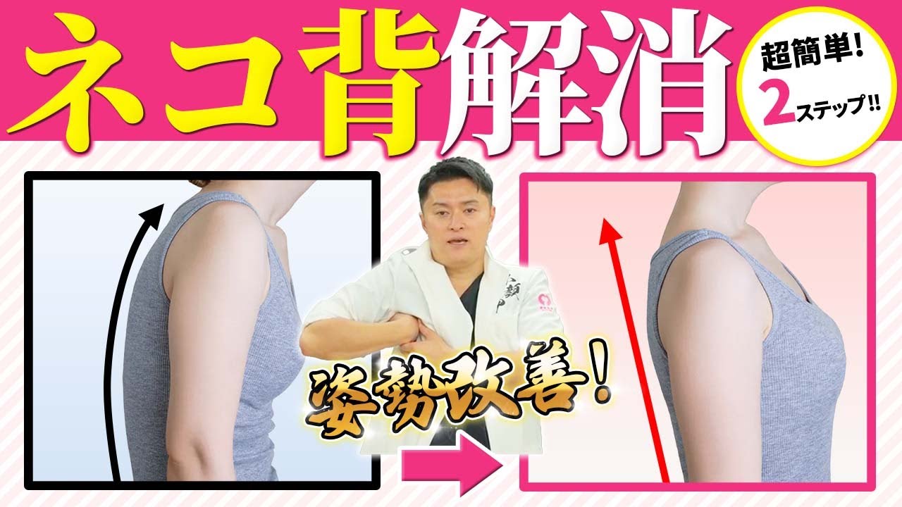 肩甲骨を動かして「巻き肩」改善！ダイエットにも！