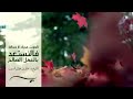 الموت آت لا محالة فلنستعد له خالد السبت الموت آت لا محالة فلنستعد له خالد السبت