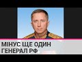 Українські військові ліквідували командувача 49-ї армії РФ Рязанцева