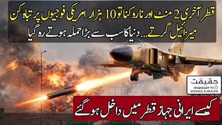 Iranian Su-24 Bombers Enter Qatari Airspace Toward Al Udeid Airbase